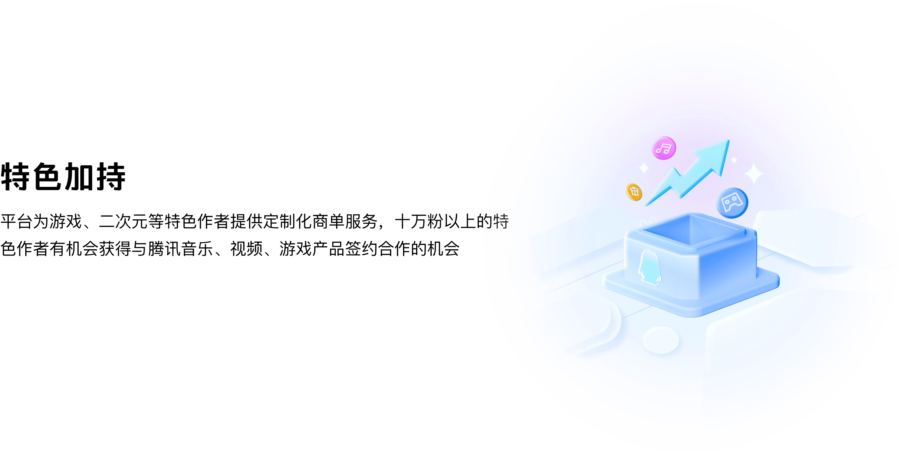 QQ短视频创作者中心-特色加持